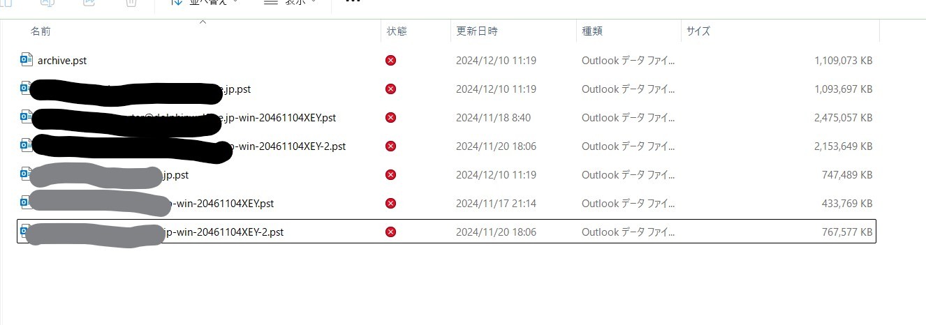 アウトルック 受信送信済データが ある一定期間8月～11月が消え