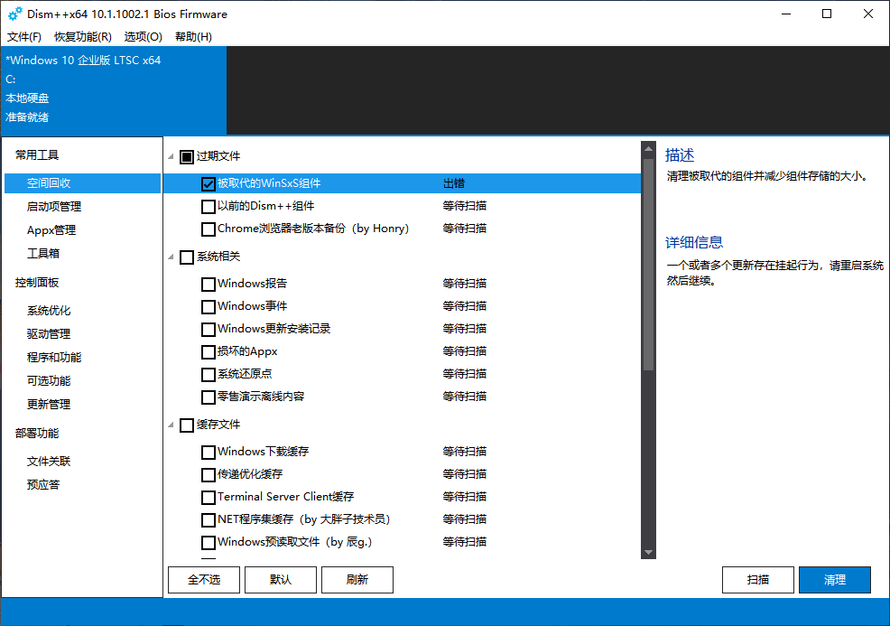 Dism++：一个或者多个更新存在挂起行为，请重启系统然后继续。 - Microsoft Q&A