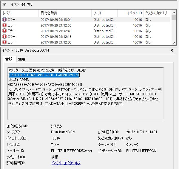 ♧Roseページです♧ イベントID エラー 10016 について - Microsoft Q&A
