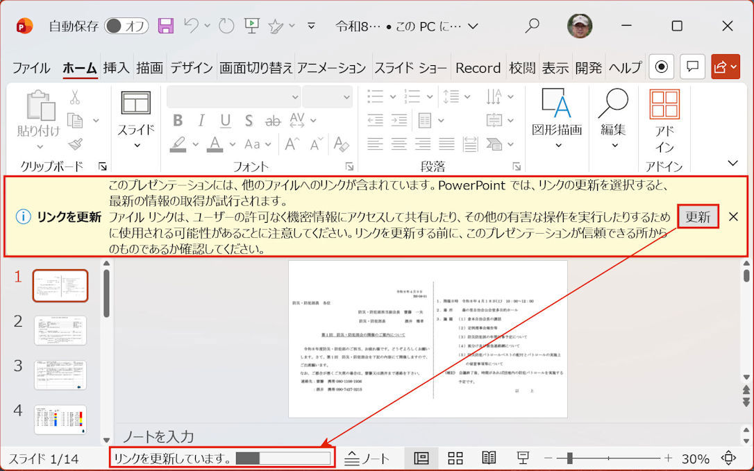 リンクを更新s