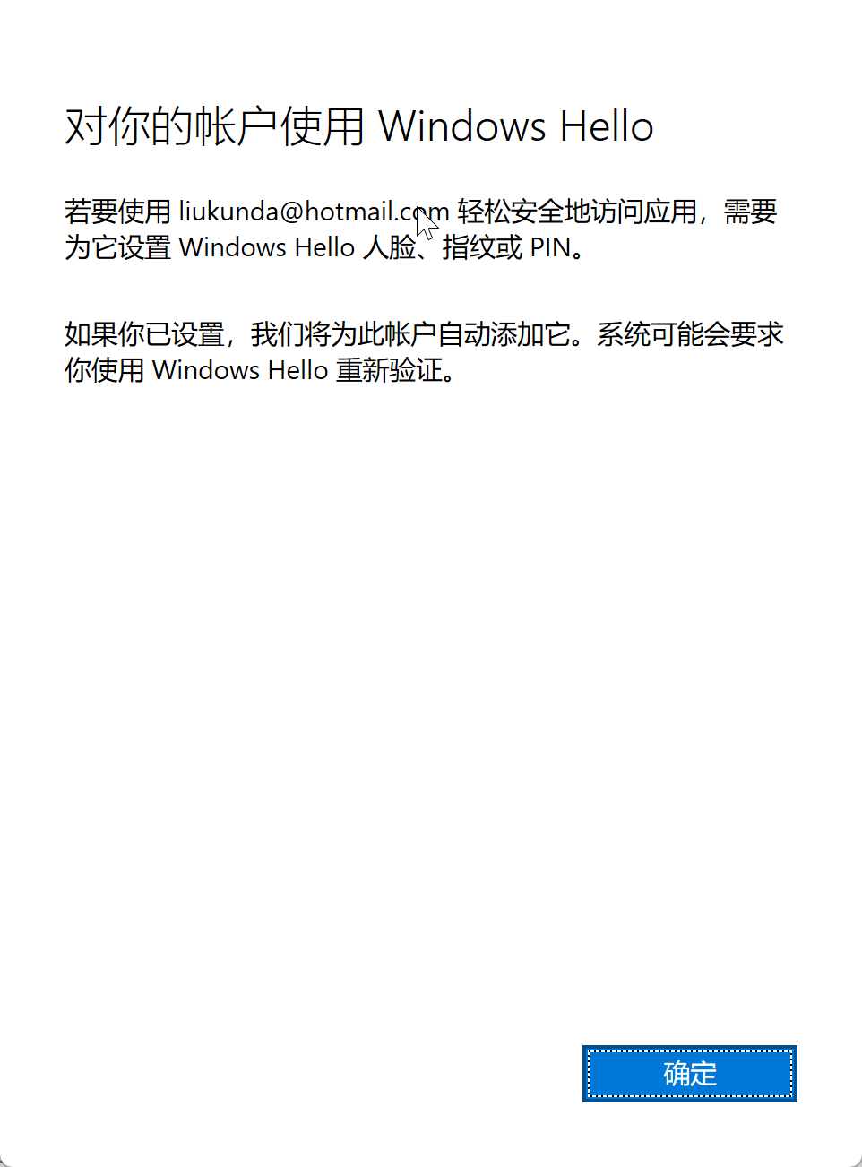 系统添加windows hello后无法登录outlook和edge等功能 - Microsoft Q&A