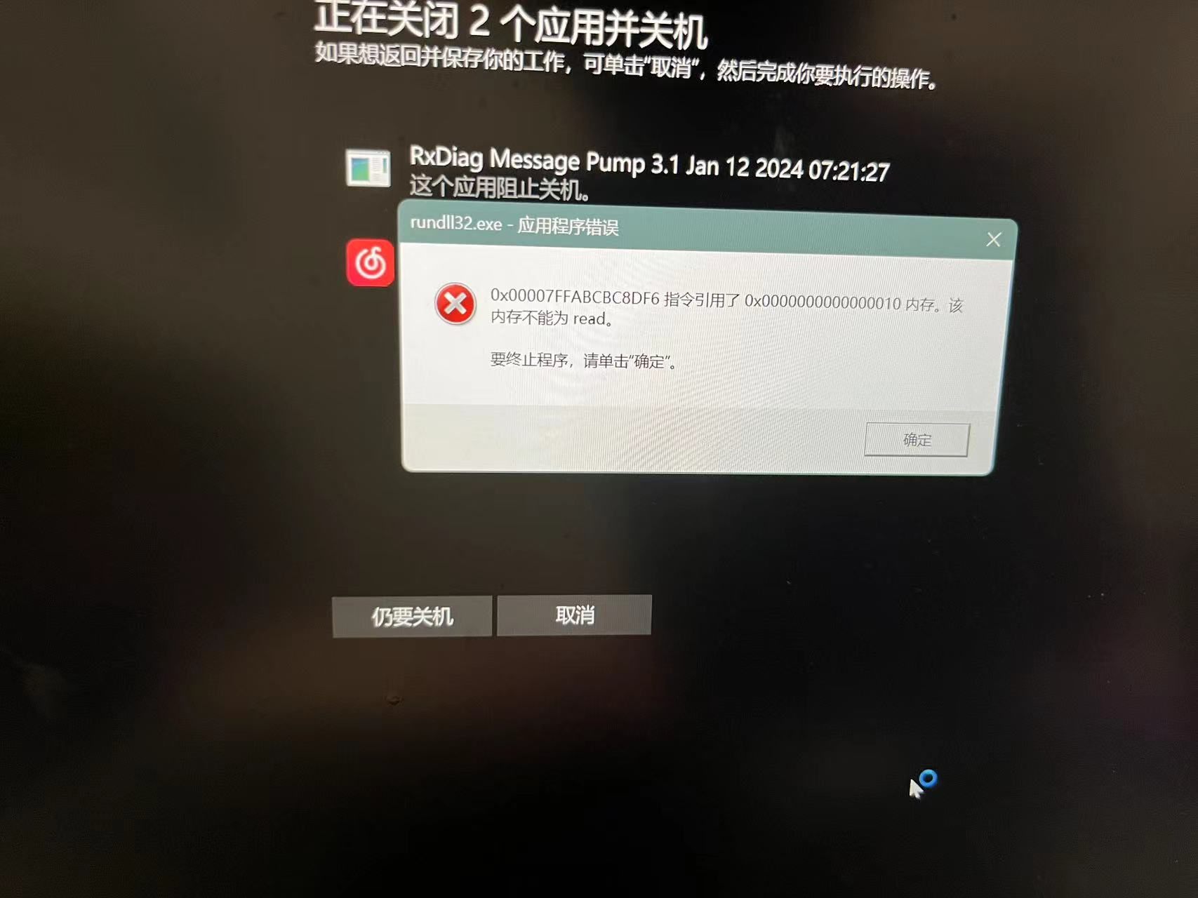 关机的时候弹出rundll32.exe错误 - Microsoft Q&A