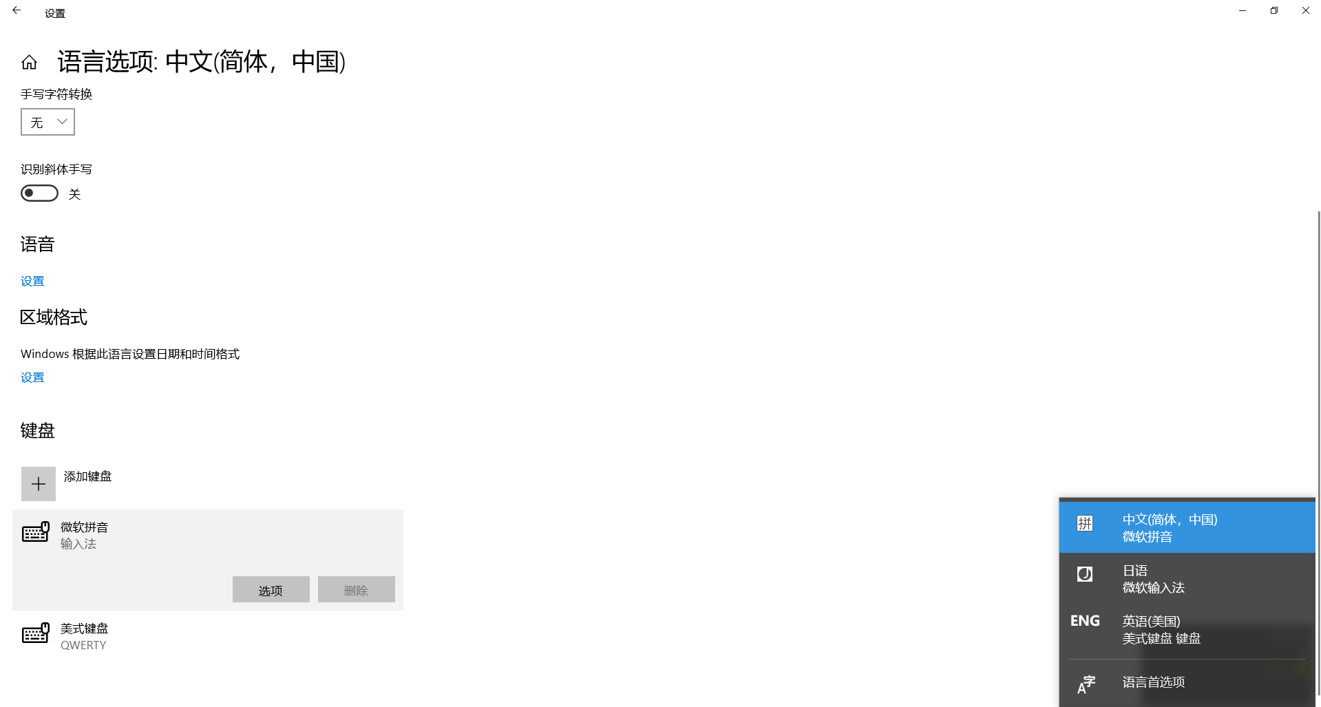 为什么我的中文简体美式键盘不见了- Microsoft Q&A
