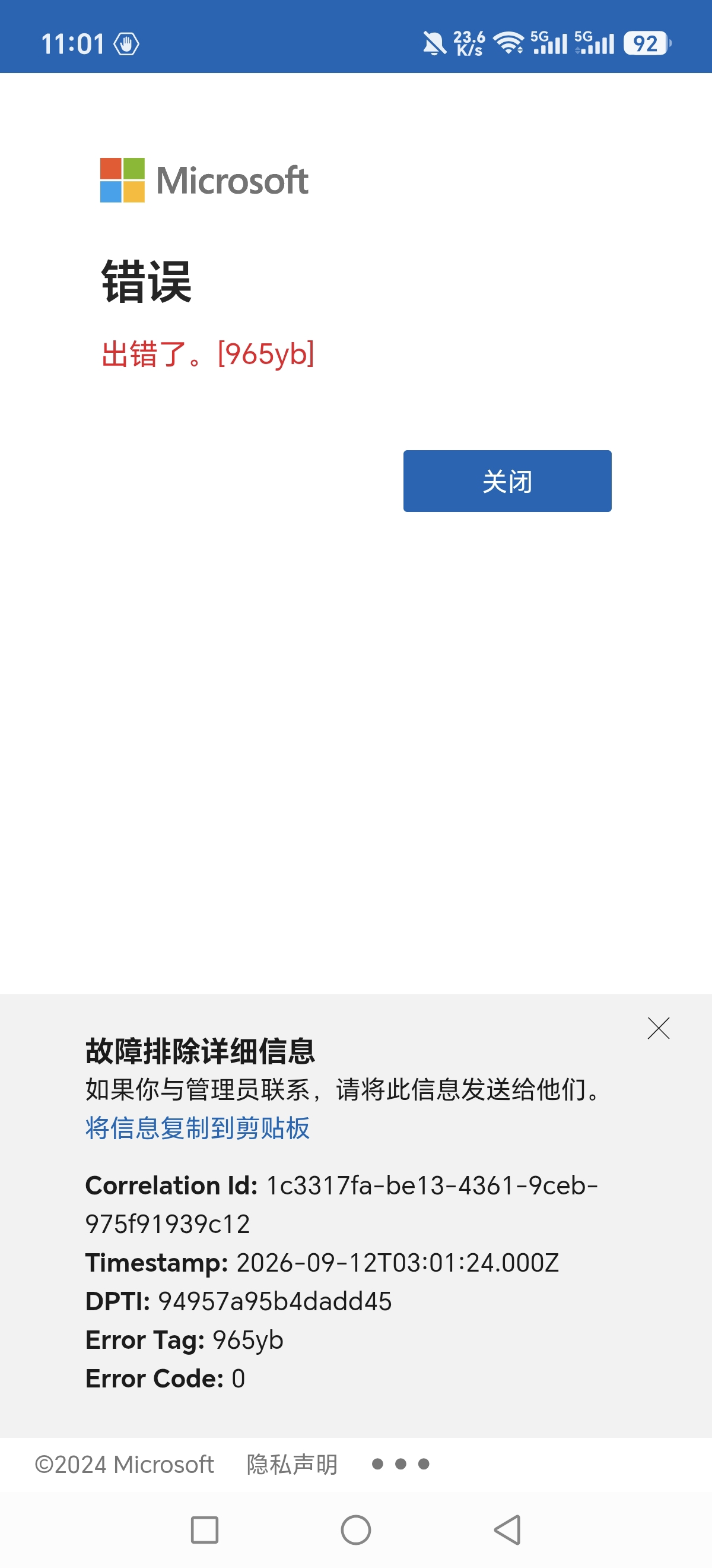 Screenshot_20260912_110128_com_microsoft_start_cn_OneAuthNavigationActivity