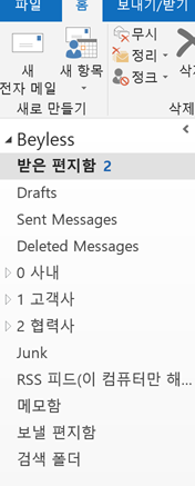 베이리스 아웃룩 오류