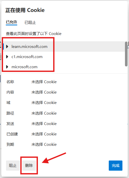 删除 Cookie