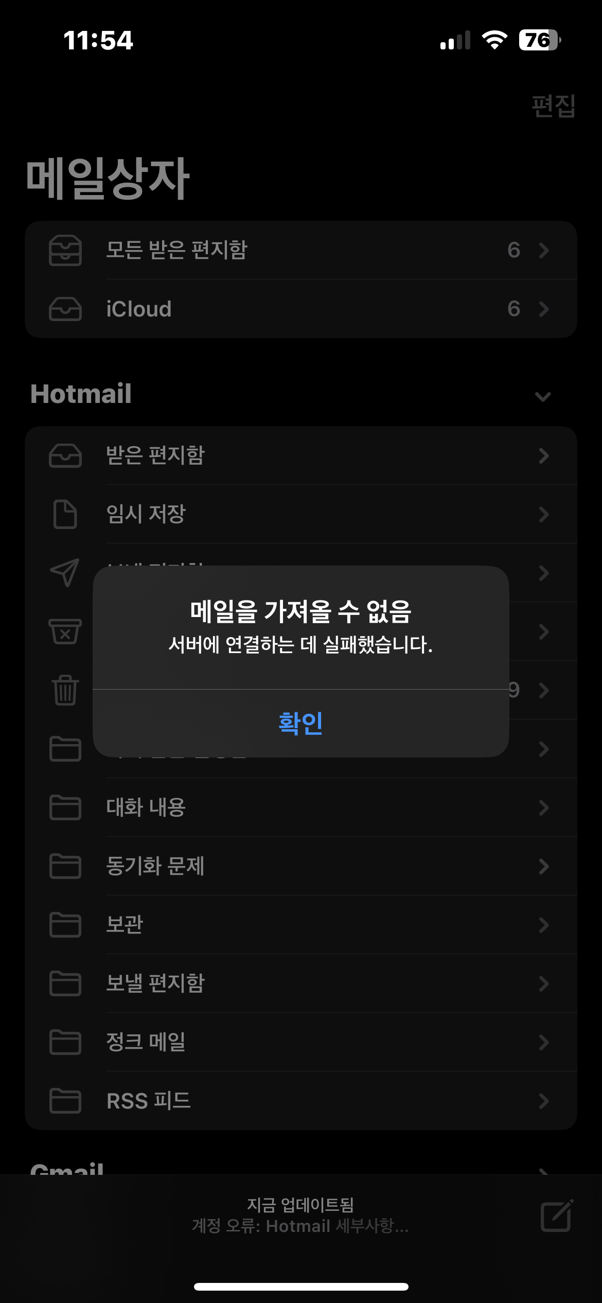 어제부터 아이폰에 연결된 마이크로소프트 계정에 대해서 계속 Exchange 암호를 입력하라는 에러가 계속 뜨고, 정상 암호를 입력하면  또 뜨고, 또 뜹니다. - Microsoft Q&A