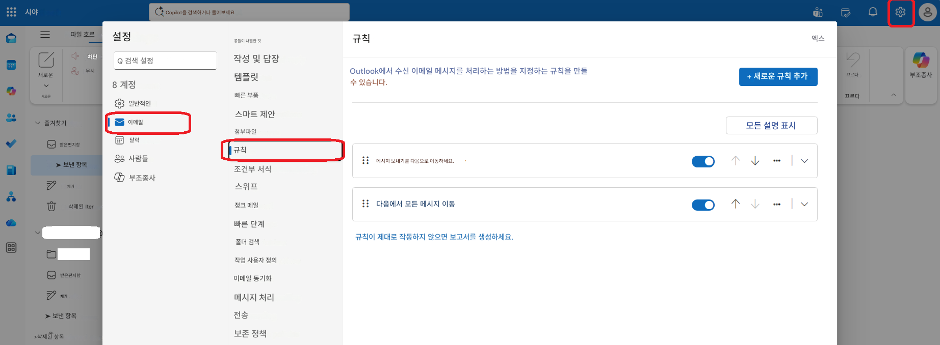 시야Copilot을 검색하거나 물어보세요8파일 호르설정공들여 나열한 것규칙엑스새로운 새로운차단 무시Q 검색 설정작성 및 답장8 계정템플릿Outlook에서 수신 이메일 메시지를 처리하는 방법을 지정하는 규칙을 만들 수 있습니다.+ 새로운 규칙 추가끄르다부조종사즐겨찾기받은편지함빠른 부품끄르다일반적인스마트 제안첨부파일규칙달력➤ 보낸 항목체커사람들부조종사조건부 서식메시지 보내기를 다음으로 이동하세요.↑↓삭제된 Iter받은편지함체커스위프정크 메일다음에서 모든 메시지 이동모든 설명 표시↑↓빠른 단계폴더 검색작업 사용자 정의이메일 동기화메시지 처리➤ 보낸 항목전송보존 정책>삭제된 항목이메일규칙이 제대로 작동하지 않으면 보고서를 생성하세요.
