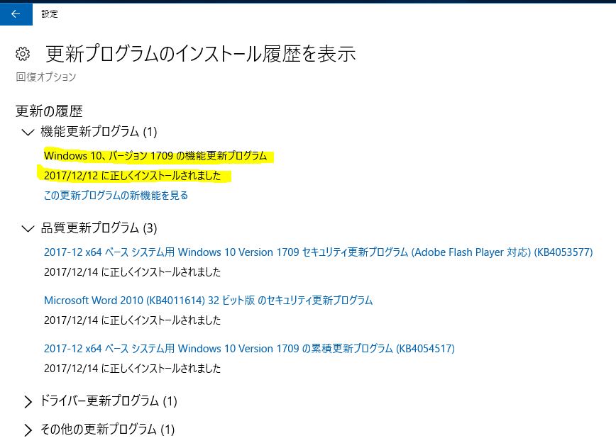 ローカルディスク（D）が消えてなくなりました。【Ver1709