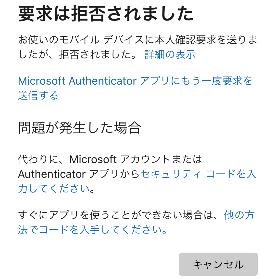 Microsoft Authenticatorでの認証ができない - Microsoft Q&A