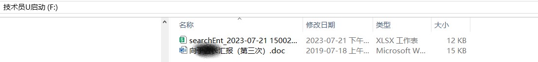 向区长汇报