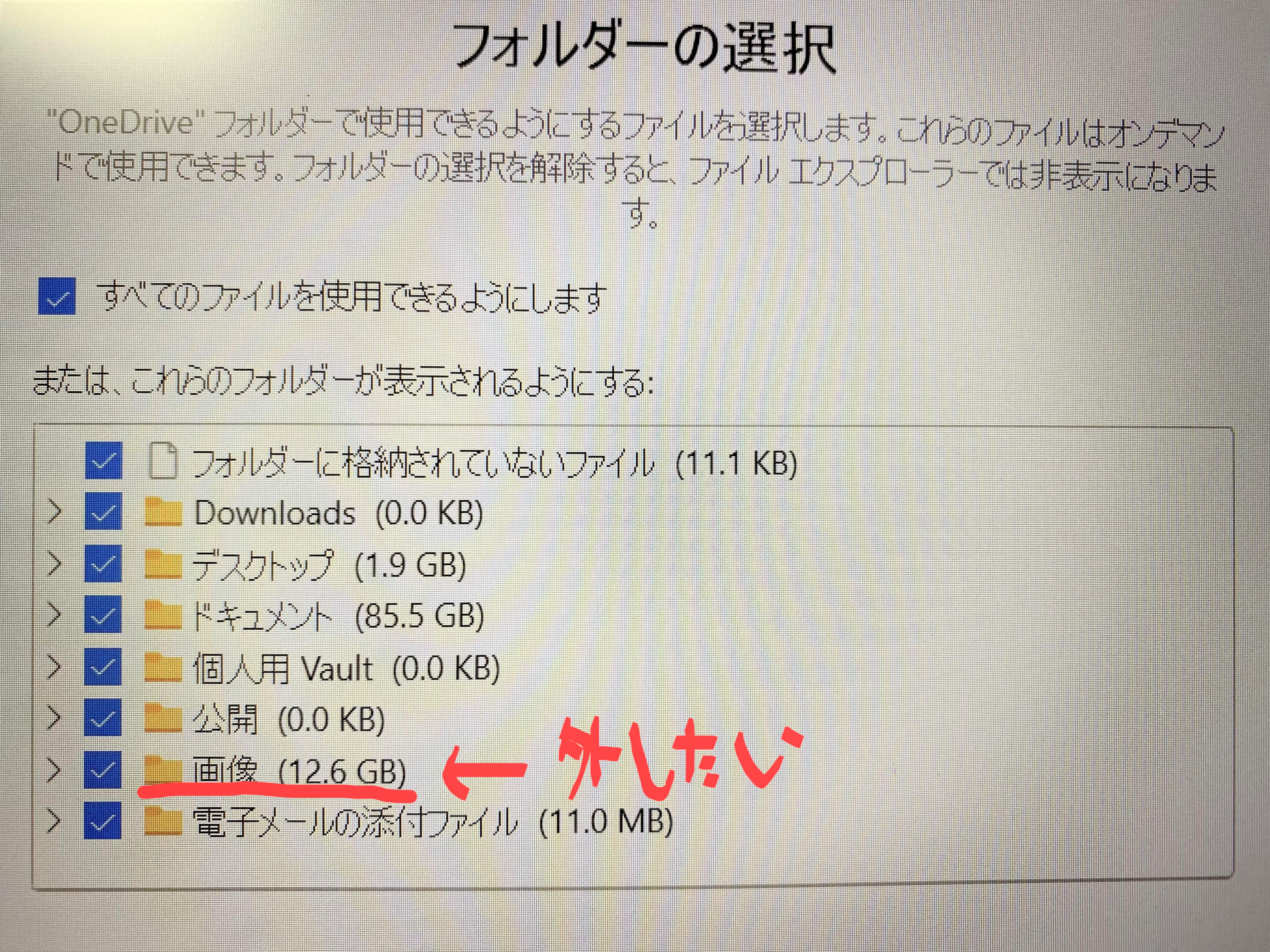 one driveのフォルダを選択できない - Microsoft Q&A