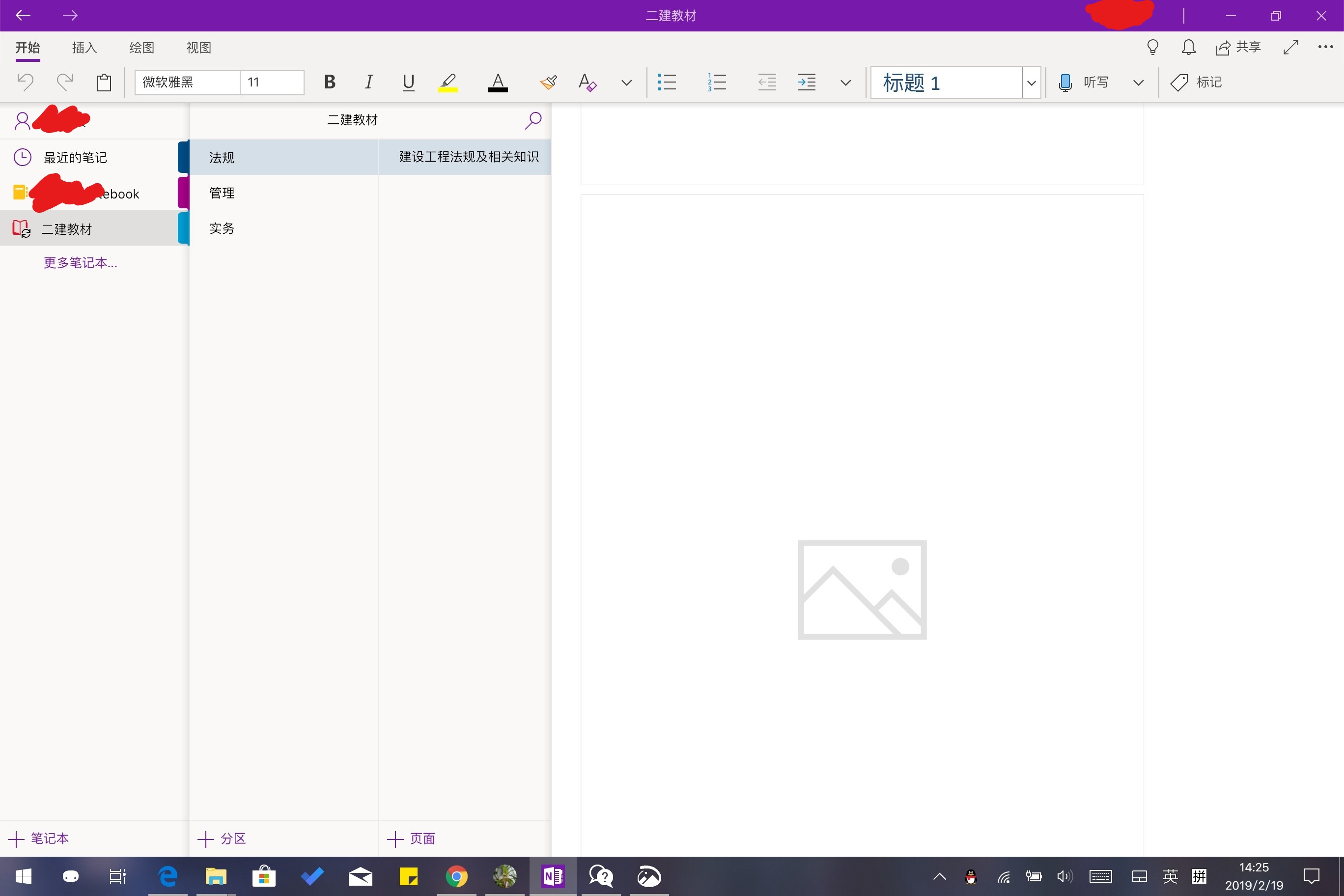 OneNote无法正常显示笔记- Microsoft Q&A