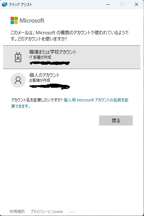 Windows 11でクイックアシストを使用後、以前使用したMicrosoft 365