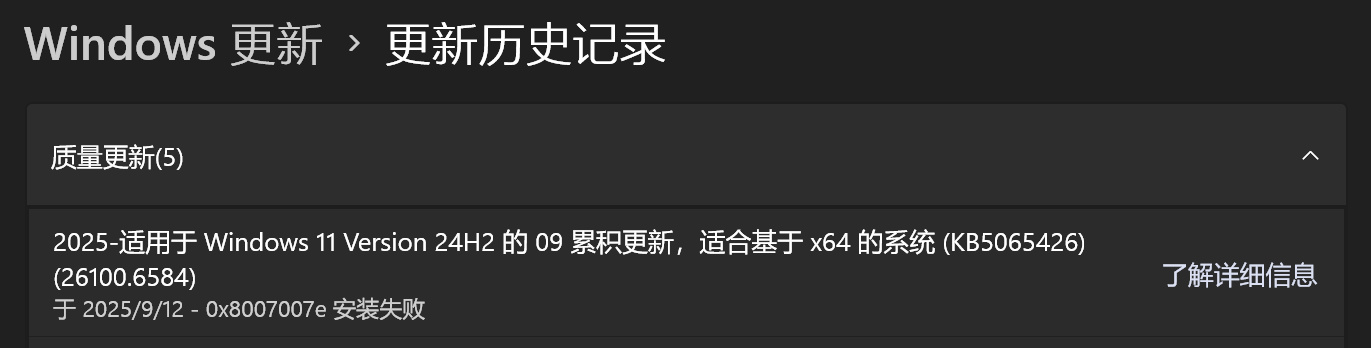 2025-适用于 Windows 11 Version 24H2 的 09 累积更新，适合基于 x64 的系统 (KB5065426 ...