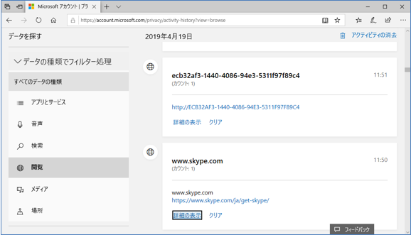 ばば。です。様の専用ページ。確認ページ。 プライバシーダッシュボードの閲覧履歴 - Microsoft Q&A