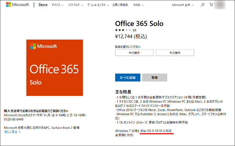 Office365 Mac版のインストールについて - Microsoft Q&A