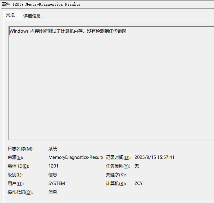 内存测试