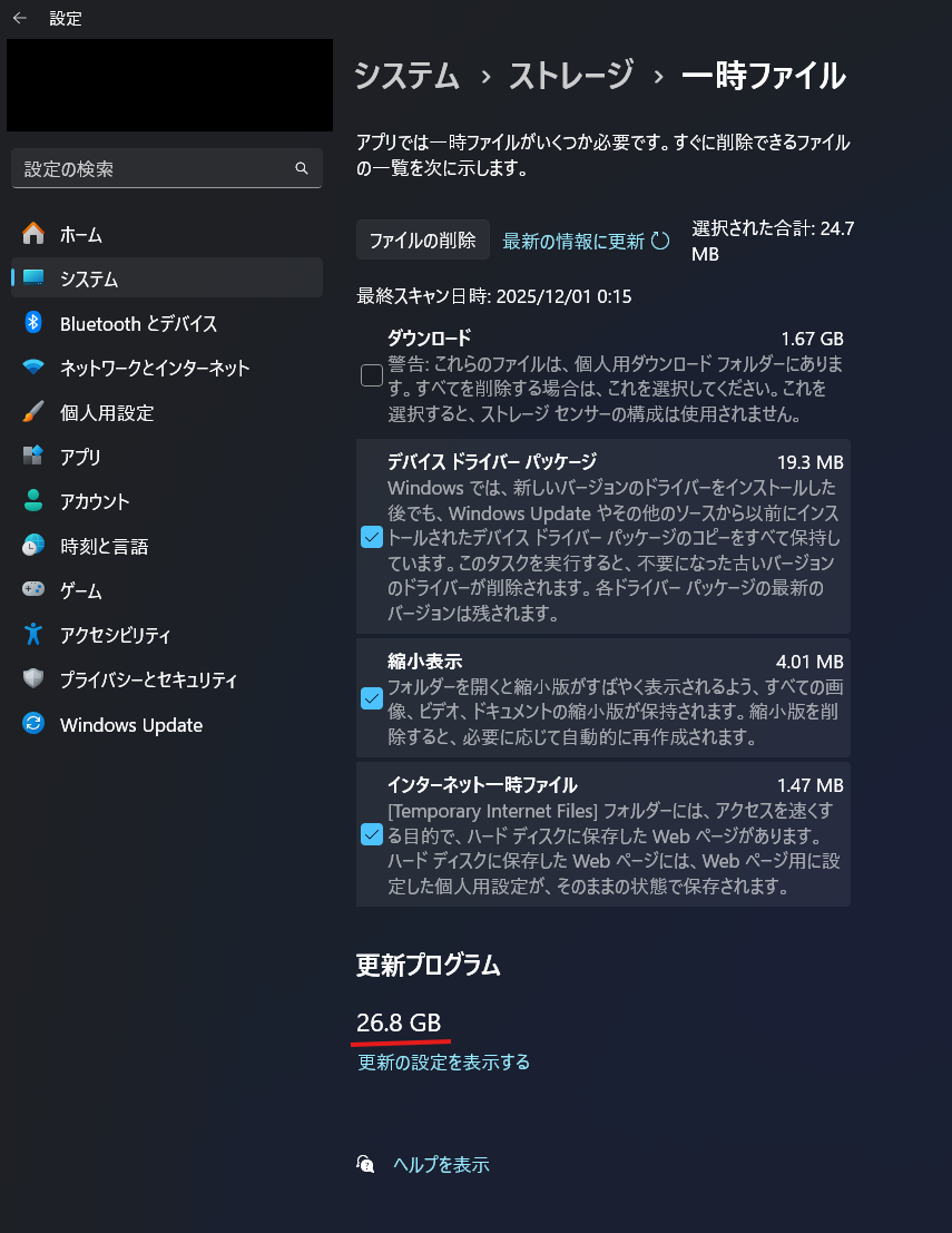Windows11の一時ファイルに表示される、更新プログラムのサイズが20GB