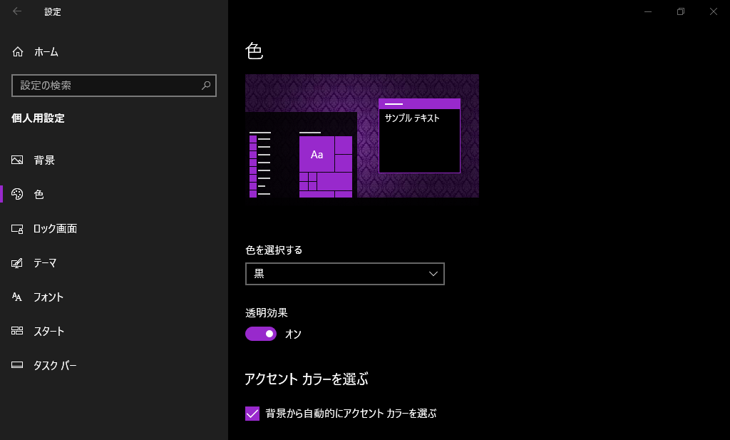windows10エクスプローラーテキスト ダークモードでも黒文字