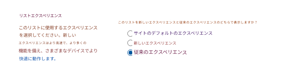 リストエクスペリエンスこのリストに使用するエクスペリエンスを選択してください。 新しいエクスペリエンスはより高速で、より多くの機能を備え、さまざまなデバイスでより快適に動作します。 このリストを新しいエクスペリエンスと従来のエクスペリエンスのどちらで表示しますか？ サイトのデフォルトのエクスペリエンス新しいエクスペリエンス従来のエクスペリエンス