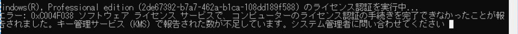 Win10pro_KMS認証