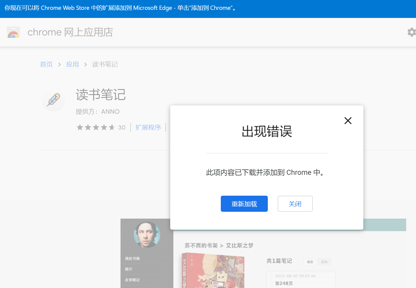 新版Microsoft Edge Chrome商店扩展添加失败- Microsoft Q&A