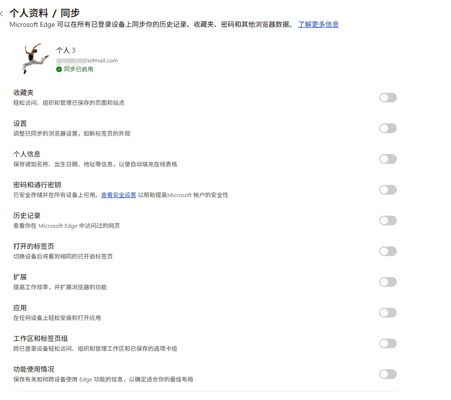 关闭同步