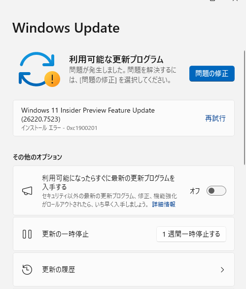 Insider Programの更新エラー