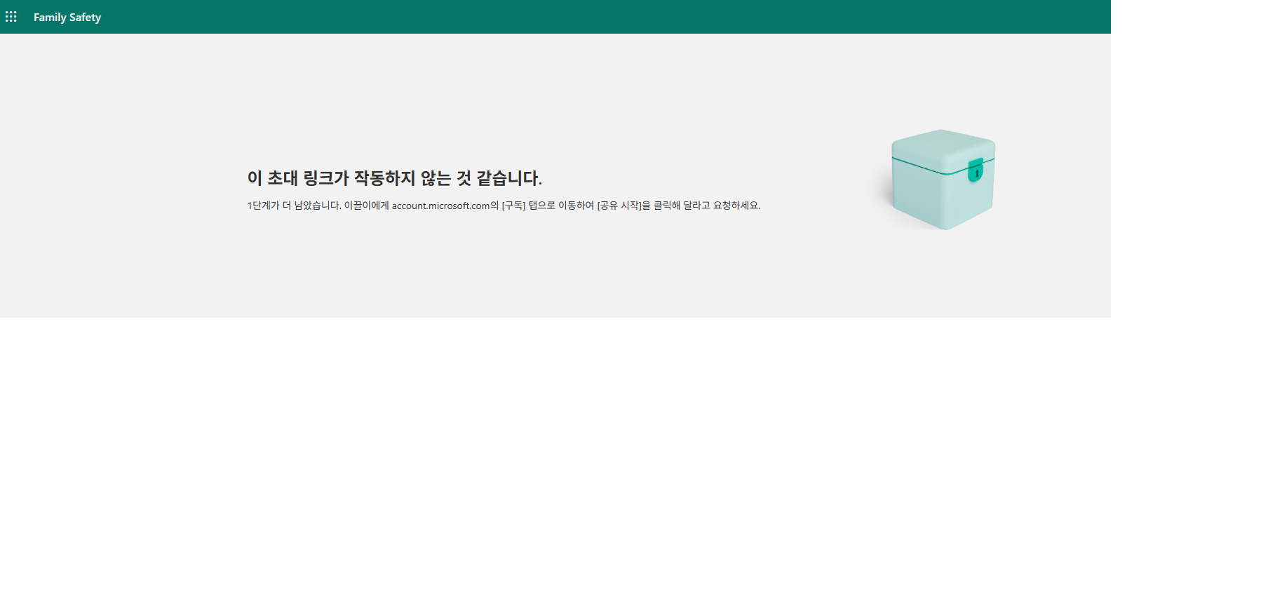 공유 시작 안됨