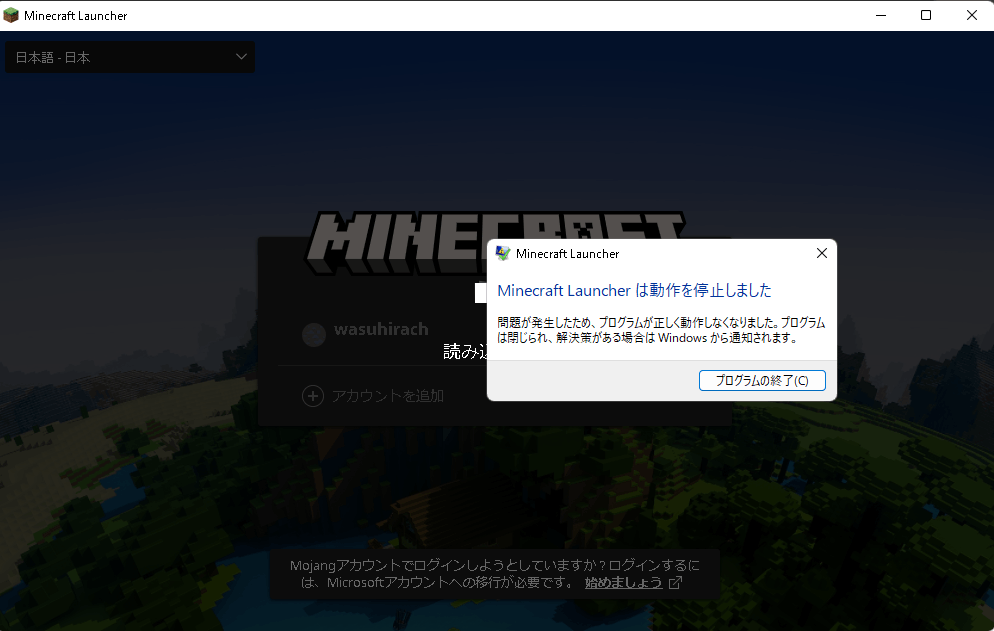 最新版のMincraft Launcherでログインしようとすると、何か問題が発生し、動作を終了します。何か対処法はないでしょうか ...