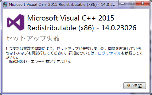 Visual Studio 2015 の Visual C++ 再頒布可能パッケージ の