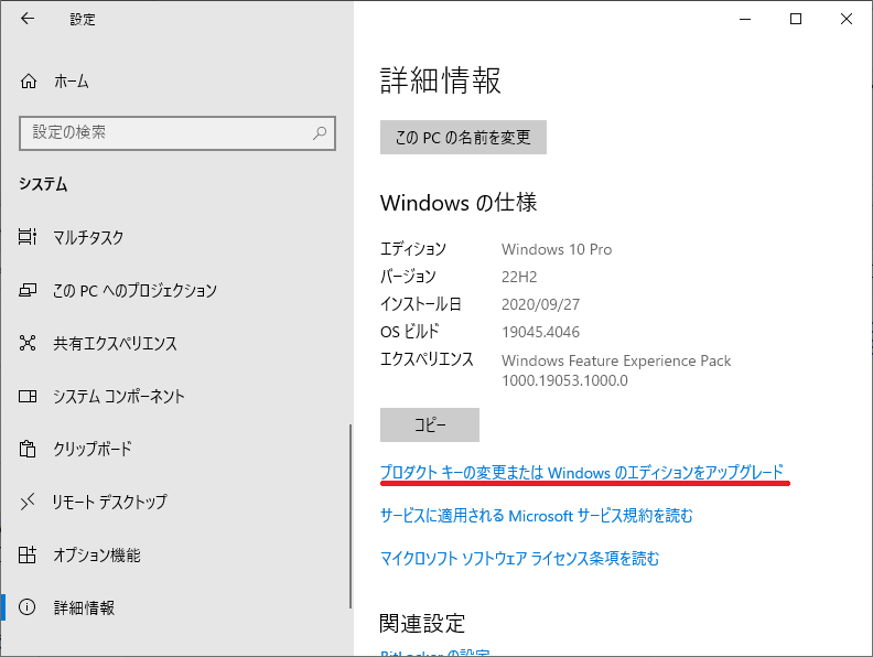 Windows10 Pro プロダクトキーを入力後にWindows10 Homeの