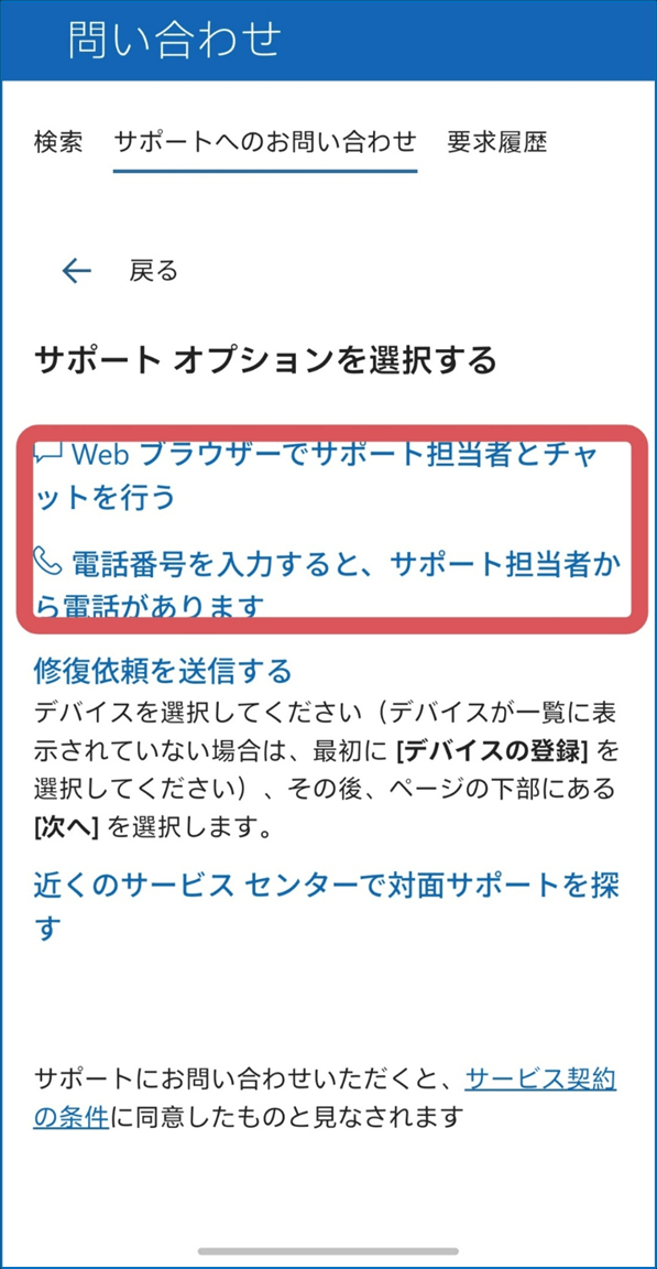 記事] Microsoft Surface サポートの利用方法について - Microsoft Q&A