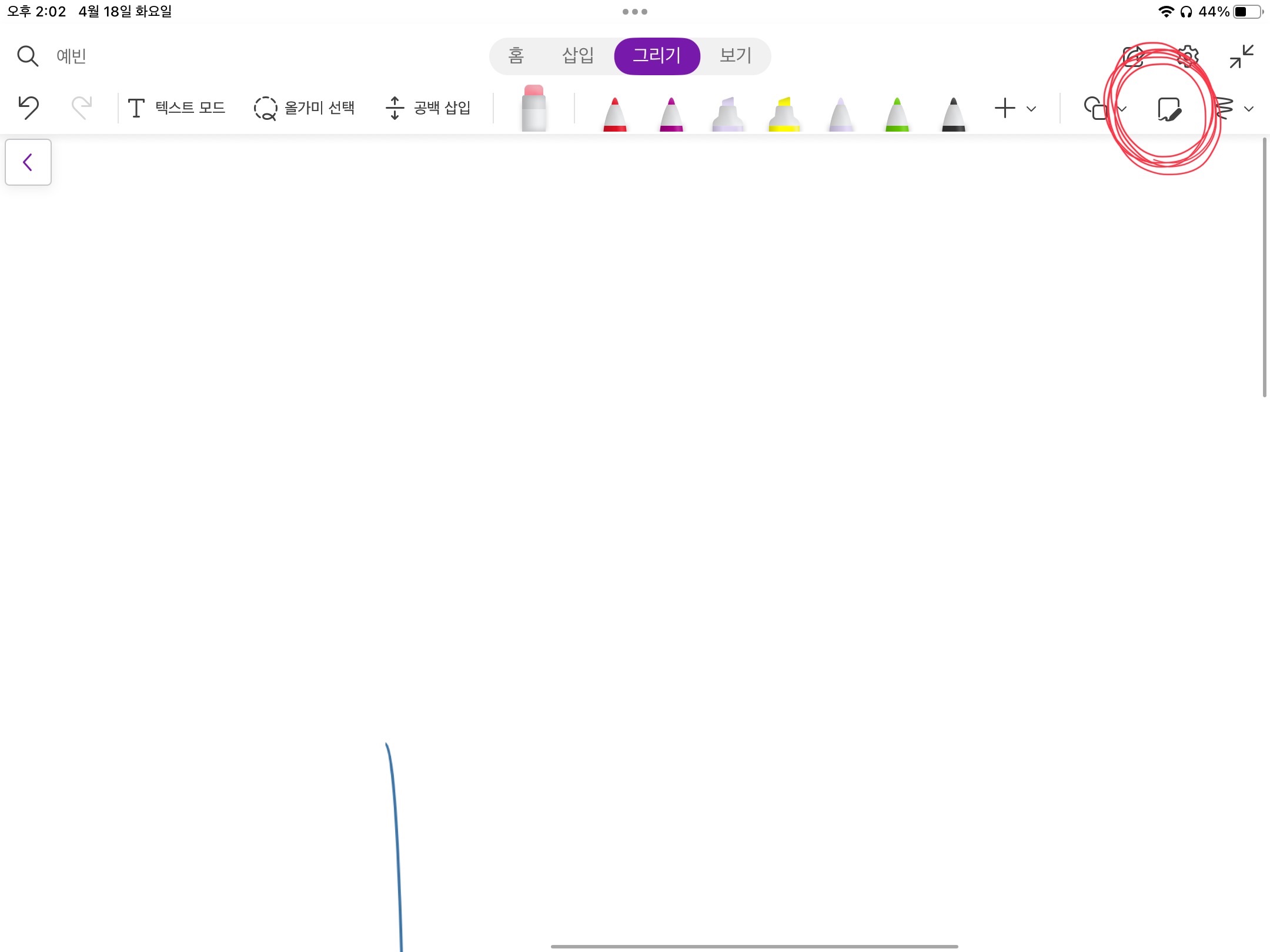 아이패드 원노트 그리기 모드에서 이 아이콘의 기능은 뭔가요? - Microsoft Q&A
