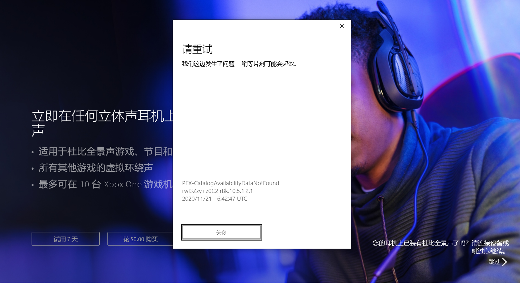 商店登录和支付问题 - Microsoft Q&A