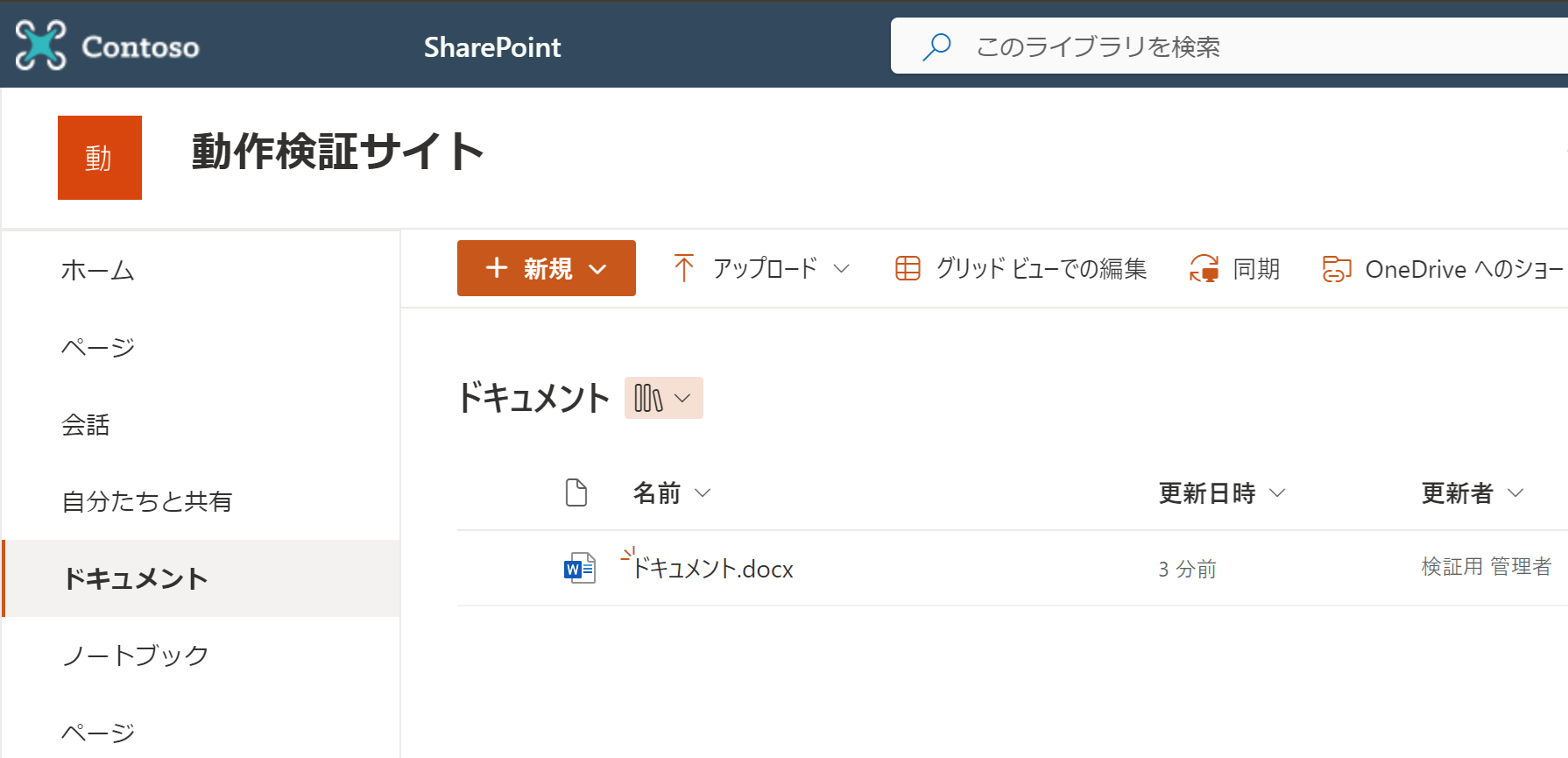 解決] Word のトランスクリプト機能で音声ファイルをアップロード
