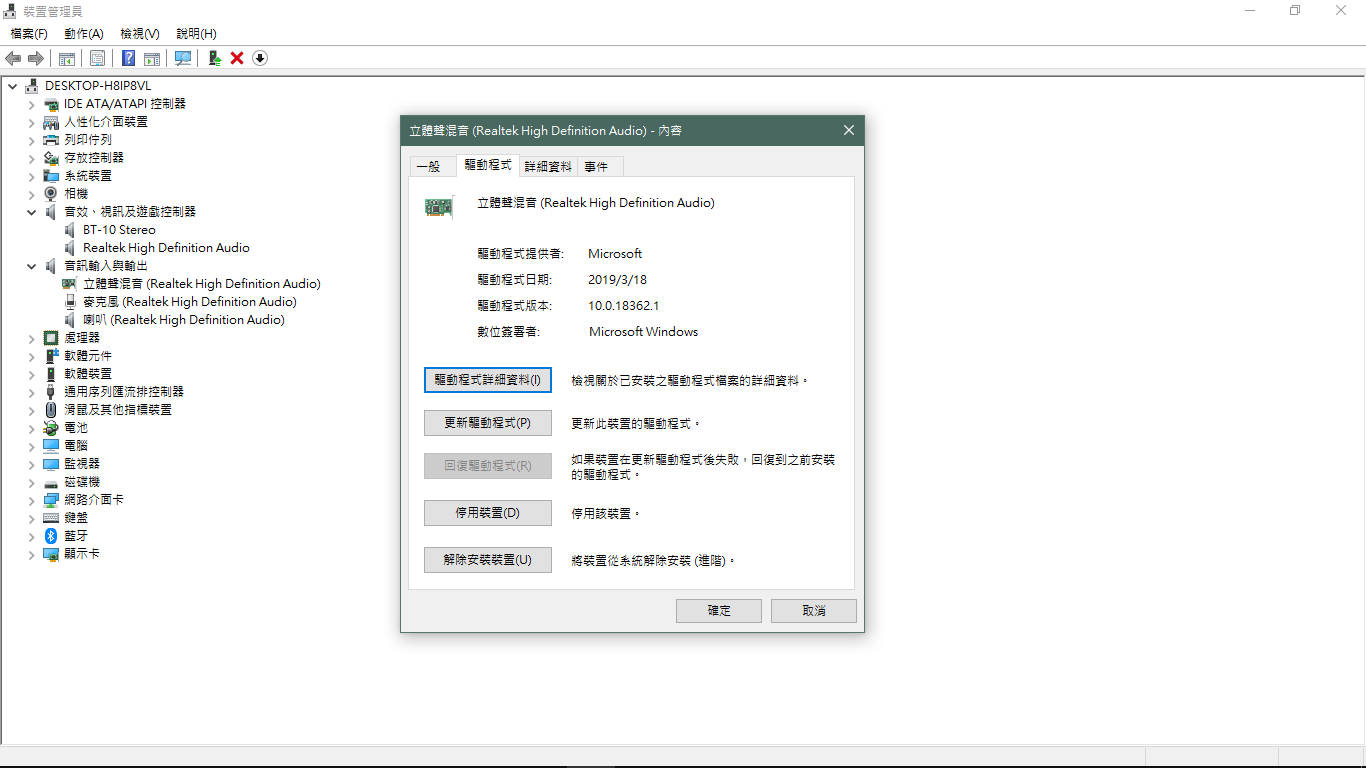 瑞昱高傳真音效管理不見了 安裝 realtek hd audio driver 失敗 error code:-0001 求解答 ...