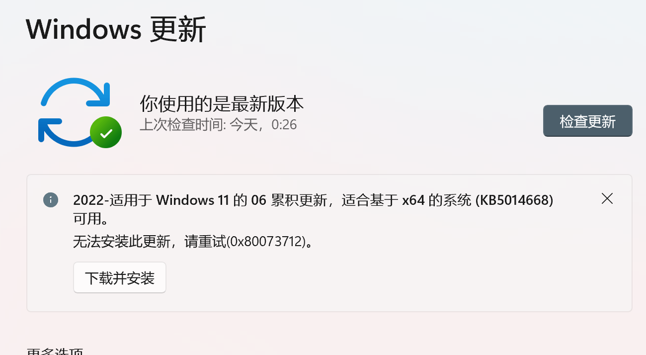 windows11 家庭版无法安装此更新，请重试（0x80073712） 已经试了无数