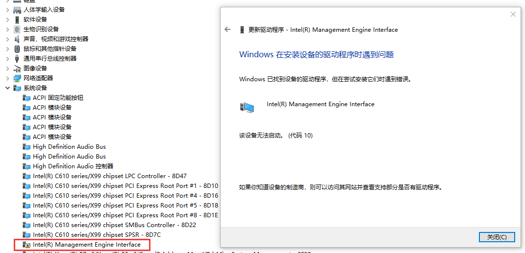 Intel Management Engine驱动装不了，更新不了，解决步骤是？有教程网址发我最好 - Microsoft Q&A
