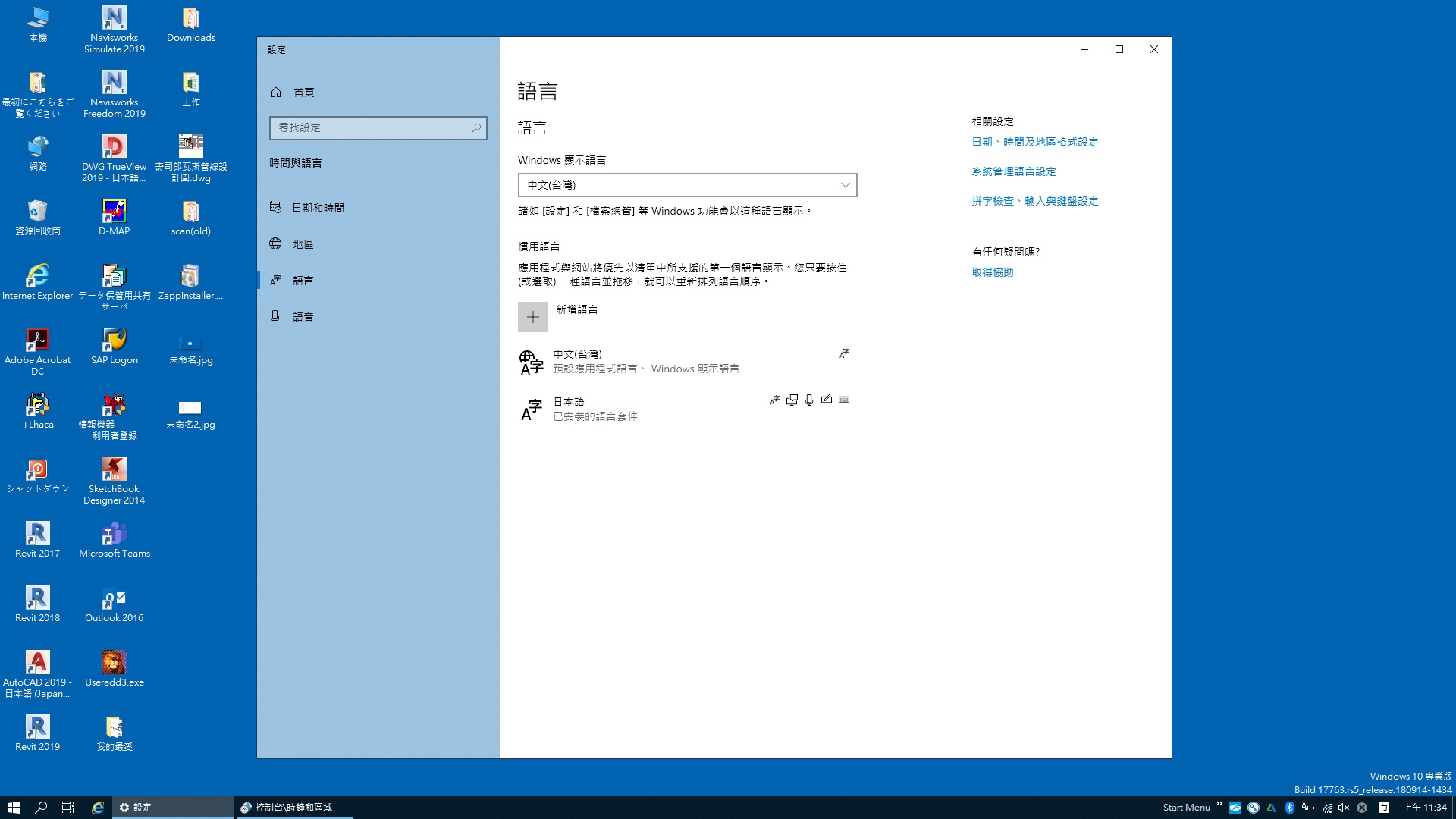 Windows10日文介面轉中文後無法下載中文語言包 - Microsoft Q&A
