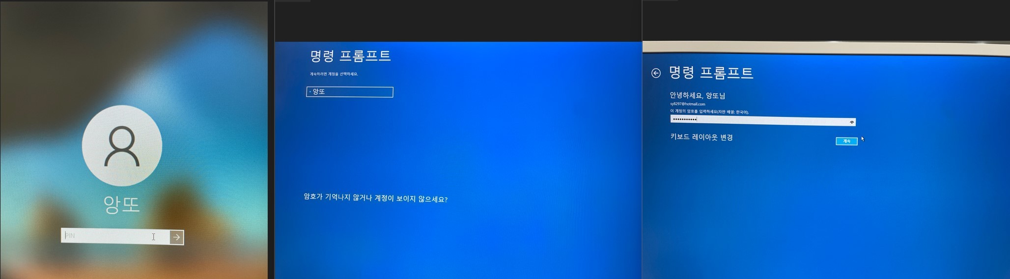 윈도우10에서 로그인 암호 오류로 진입 불가 관련 해결방안 요청 - Microsoft Q&A