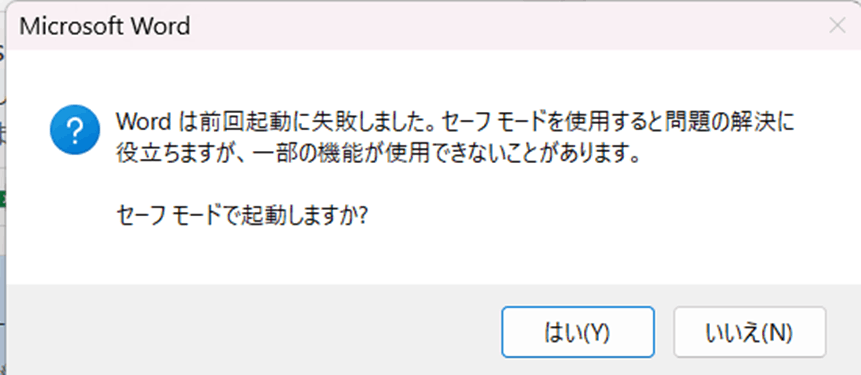 突然、word、outlookが起動しなくなった。（powerpoint、excelは問題