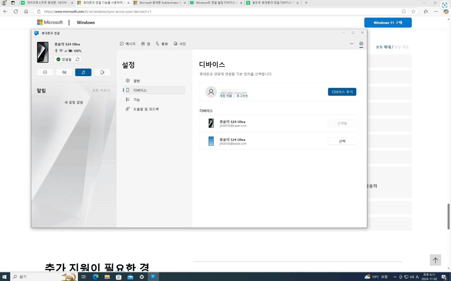 휴대폰과 연결 프로그램 디바이스 삭제 기능 넣어주세요 - Microsoft Q&A