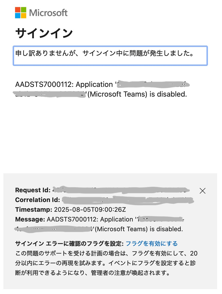 Macbook AirのTeamsにログインできない - Microsoft Q&A