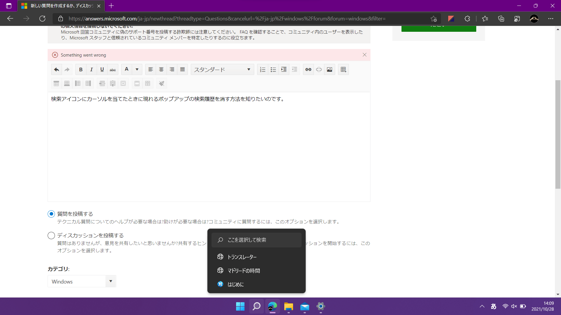 検索履歴の削除 - Microsoft Q&A