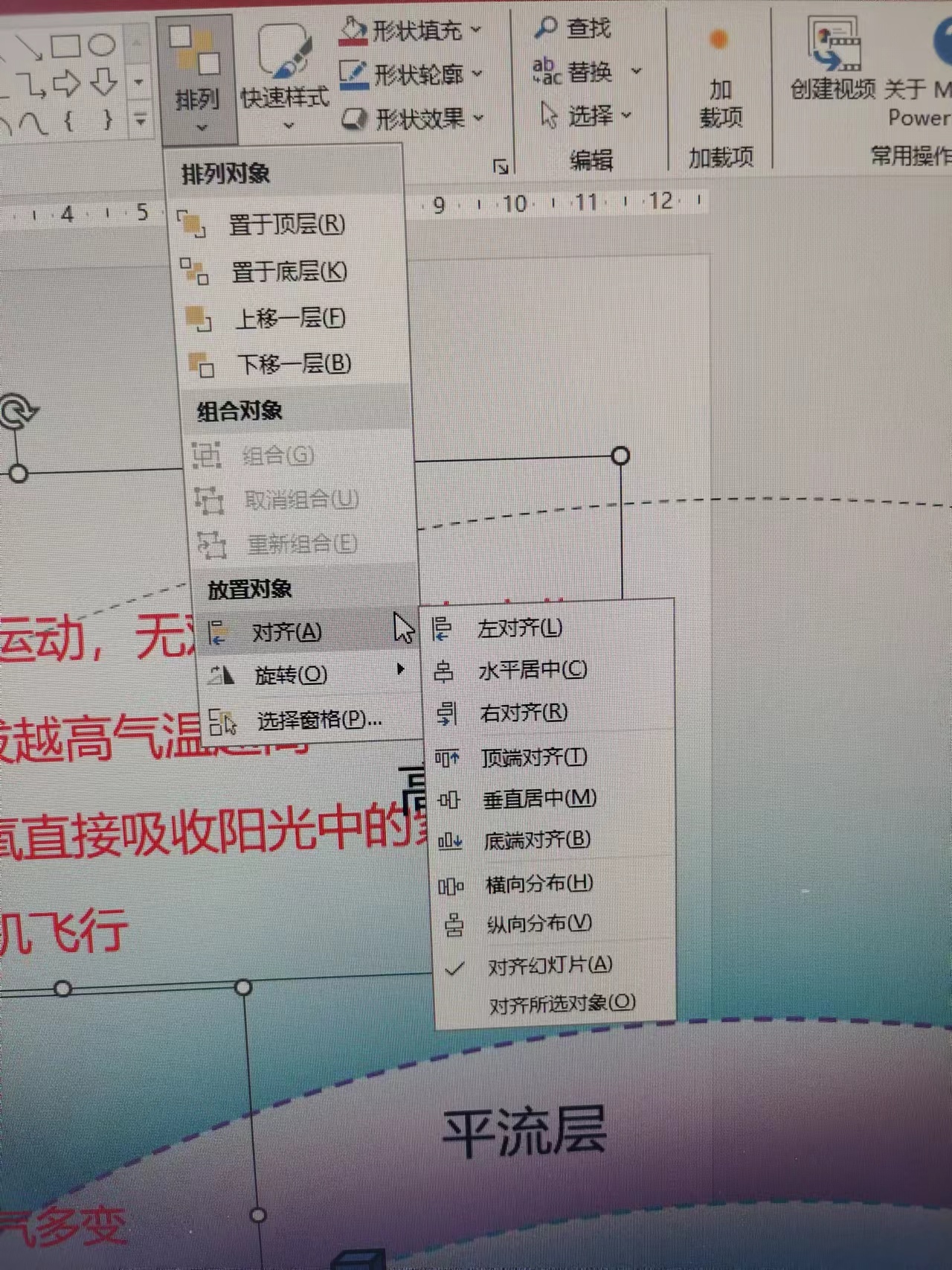 在PPT演示文稿中，形状格式-排列-对齐中的对齐幻灯片是什么意思？ - Microsoft Q&A