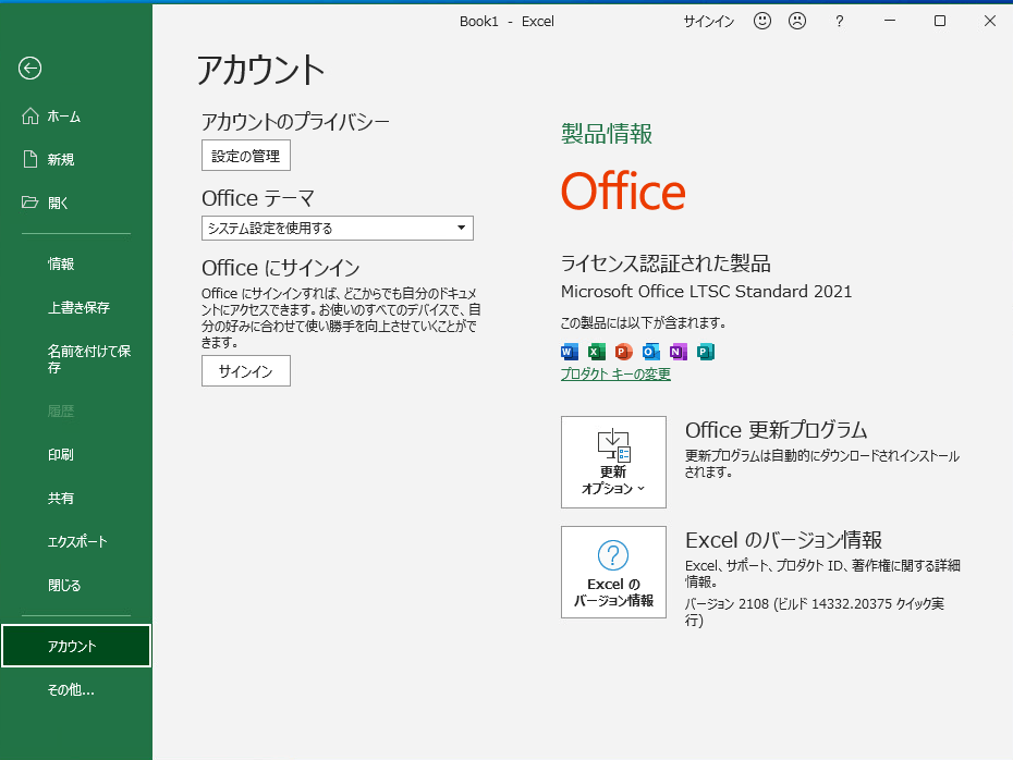 Office LTSC Standard 2021のライセンス認証ウィザードが表示されない