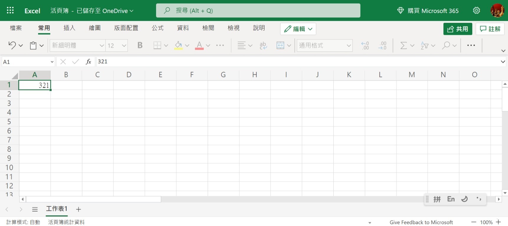 Microsoft Edge 開啟 Excel 網頁版後，輸入任何資料，顯示次序都完全顛倒 - Microsoft Q&A