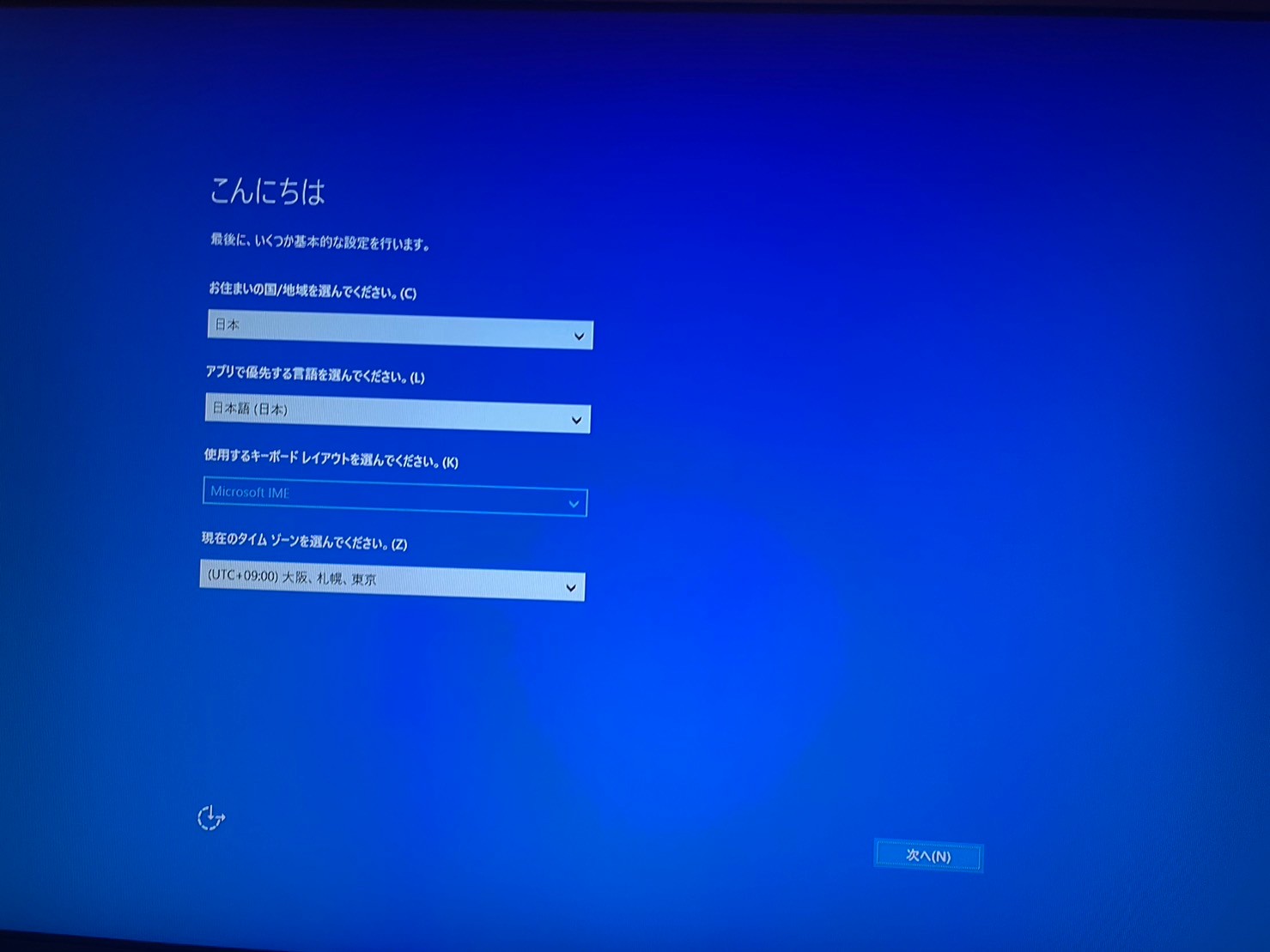 初期設定画面から進めない - Microsoft Q&A